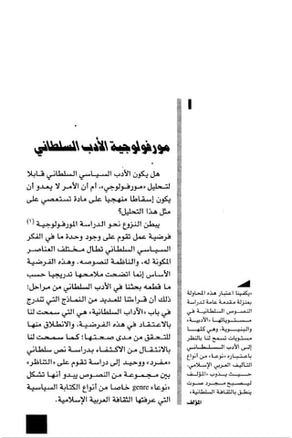 الآداب السلطانية دراسة في بنية و ثوابت الخطاب السياسي تأليف عز الدين العلام سلسلة عالم المعرفة العدد 324 فبراير 2006