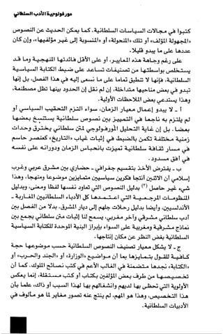 الآداب السلطانية دراسة في بنية و ثوابت الخطاب السياسي تأليف عز الدين العلام سلسلة عالم المعرفة العدد 324 فبراير 2006