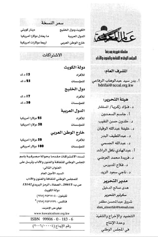الآداب السلطانية دراسة في بنية و ثوابت الخطاب السياسي تأليف عز الدين العلام سلسلة عالم المعرفة العدد 324 فبراير 2006