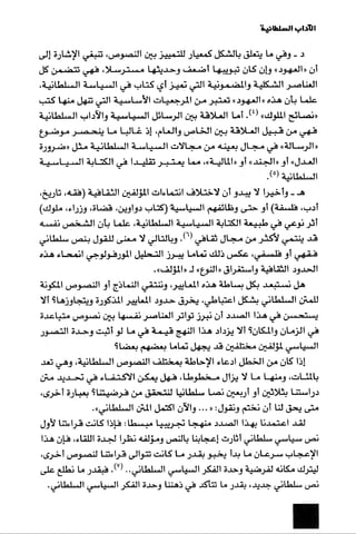الآداب السلطانية دراسة في بنية و ثوابت الخطاب السياسي تأليف عز الدين العلام سلسلة عالم المعرفة العدد 324 فبراير 2006