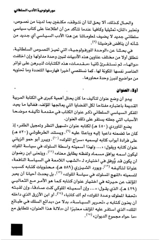 الآداب السلطانية دراسة في بنية و ثوابت الخطاب السياسي تأليف عز الدين العلام سلسلة عالم المعرفة العدد 324 فبراير 2006