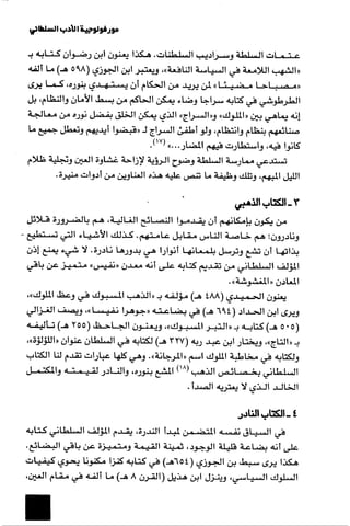 الآداب السلطانية دراسة في بنية و ثوابت الخطاب السياسي تأليف عز الدين العلام سلسلة عالم المعرفة العدد 324 فبراير 2006