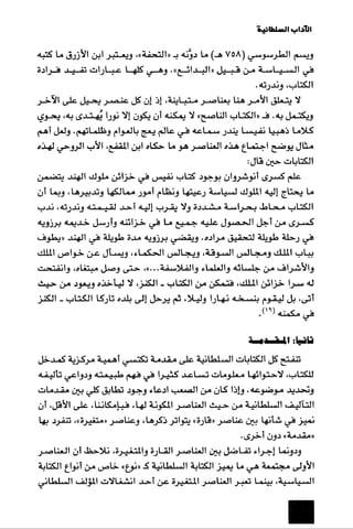 الآداب السلطانية دراسة في بنية و ثوابت الخطاب السياسي تأليف عز الدين العلام سلسلة عالم المعرفة العدد 324 فبراير 2006