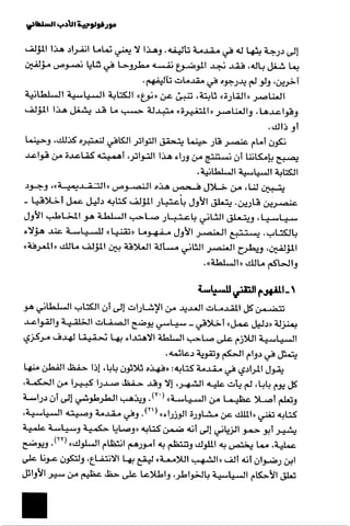 الآداب السلطانية دراسة في بنية و ثوابت الخطاب السياسي تأليف عز الدين العلام سلسلة عالم المعرفة العدد 324 فبراير 2006