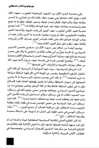 الآداب السلطانية دراسة في بنية و ثوابت الخطاب السياسي تأليف عز الدين العلام سلسلة عالم المعرفة العدد 324 فبراير 2006