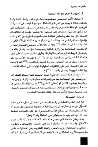 الآداب السلطانية دراسة في بنية و ثوابت الخطاب السياسي تأليف عز الدين العلام سلسلة عالم المعرفة العدد 324 فبراير 2006