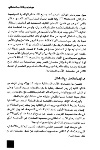 الآداب السلطانية دراسة في بنية و ثوابت الخطاب السياسي تأليف عز الدين العلام سلسلة عالم المعرفة العدد 324 فبراير 2006