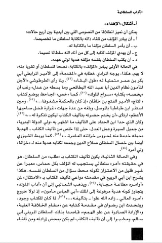 الآداب السلطانية دراسة في بنية و ثوابت الخطاب السياسي تأليف عز الدين العلام سلسلة عالم المعرفة العدد 324 فبراير 2006