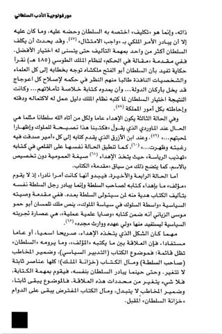 الآداب السلطانية دراسة في بنية و ثوابت الخطاب السياسي تأليف عز الدين العلام سلسلة عالم المعرفة العدد 324 فبراير 2006