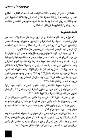 الآداب السلطانية دراسة في بنية و ثوابت الخطاب السياسي تأليف عز الدين العلام سلسلة عالم المعرفة العدد 324 فبراير 2006