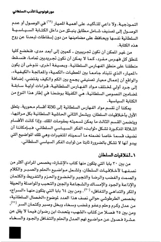 الآداب السلطانية دراسة في بنية و ثوابت الخطاب السياسي تأليف عز الدين العلام سلسلة عالم المعرفة العدد 324 فبراير 2006
