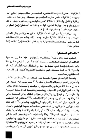الآداب السلطانية دراسة في بنية و ثوابت الخطاب السياسي تأليف عز الدين العلام سلسلة عالم المعرفة العدد 324 فبراير 2006