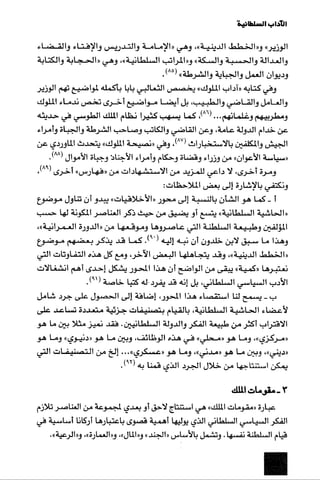 الآداب السلطانية دراسة في بنية و ثوابت الخطاب السياسي تأليف عز الدين العلام سلسلة عالم المعرفة العدد 324 فبراير 2006