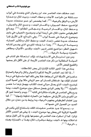 الآداب السلطانية دراسة في بنية و ثوابت الخطاب السياسي تأليف عز الدين العلام سلسلة عالم المعرفة العدد 324 فبراير 2006
