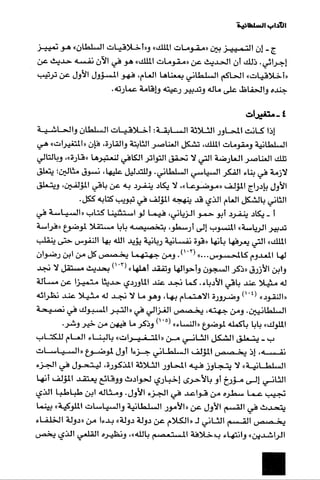 الآداب السلطانية دراسة في بنية و ثوابت الخطاب السياسي تأليف عز الدين العلام سلسلة عالم المعرفة العدد 324 فبراير 2006