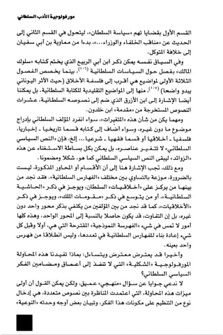 الآداب السلطانية دراسة في بنية و ثوابت الخطاب السياسي تأليف عز الدين العلام سلسلة عالم المعرفة العدد 324 فبراير 2006