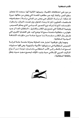 الآداب السلطانية دراسة في بنية و ثوابت الخطاب السياسي تأليف عز الدين العلام سلسلة عالم المعرفة العدد 324 فبراير 2006