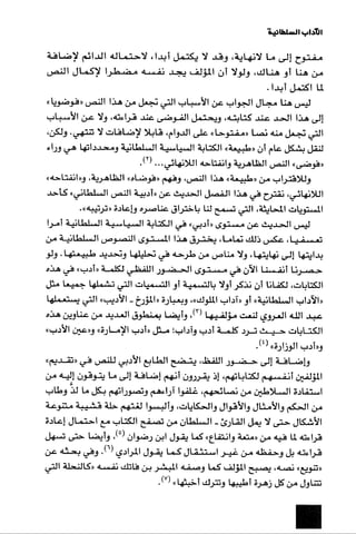 الآداب السلطانية دراسة في بنية و ثوابت الخطاب السياسي تأليف عز الدين العلام سلسلة عالم المعرفة العدد 324 فبراير 2006