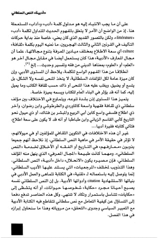 الآداب السلطانية دراسة في بنية و ثوابت الخطاب السياسي تأليف عز الدين العلام سلسلة عالم المعرفة العدد 324 فبراير 2006