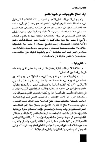 الآداب السلطانية دراسة في بنية و ثوابت الخطاب السياسي تأليف عز الدين العلام سلسلة عالم المعرفة العدد 324 فبراير 2006