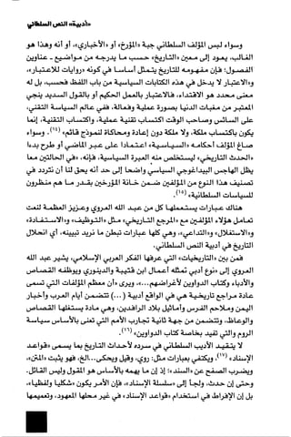 الآداب السلطانية دراسة في بنية و ثوابت الخطاب السياسي تأليف عز الدين العلام سلسلة عالم المعرفة العدد 324 فبراير 2006