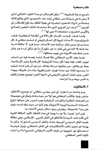 الآداب السلطانية دراسة في بنية و ثوابت الخطاب السياسي تأليف عز الدين العلام سلسلة عالم المعرفة العدد 324 فبراير 2006