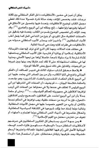 الآداب السلطانية دراسة في بنية و ثوابت الخطاب السياسي تأليف عز الدين العلام سلسلة عالم المعرفة العدد 324 فبراير 2006