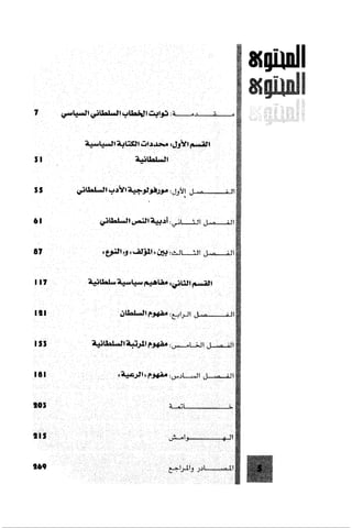 الآداب السلطانية دراسة في بنية و ثوابت الخطاب السياسي تأليف عز الدين العلام سلسلة عالم المعرفة العدد 324 فبراير 2006