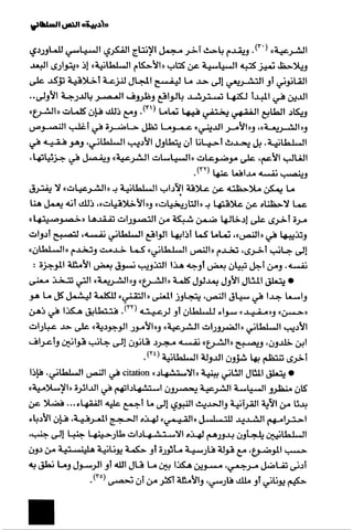 الآداب السلطانية دراسة في بنية و ثوابت الخطاب السياسي تأليف عز الدين العلام سلسلة عالم المعرفة العدد 324 فبراير 2006