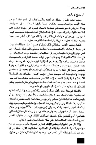 الآداب السلطانية دراسة في بنية و ثوابت الخطاب السياسي تأليف عز الدين العلام سلسلة عالم المعرفة العدد 324 فبراير 2006