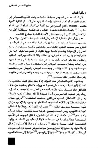 الآداب السلطانية دراسة في بنية و ثوابت الخطاب السياسي تأليف عز الدين العلام سلسلة عالم المعرفة العدد 324 فبراير 2006