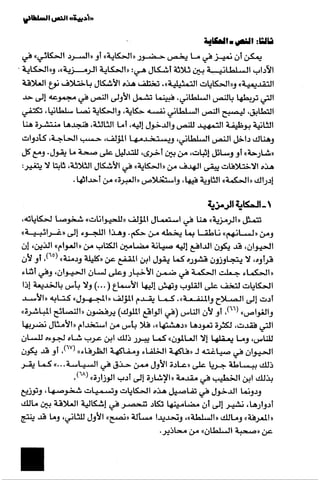 الآداب السلطانية دراسة في بنية و ثوابت الخطاب السياسي تأليف عز الدين العلام سلسلة عالم المعرفة العدد 324 فبراير 2006