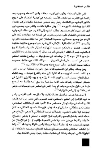 الآداب السلطانية دراسة في بنية و ثوابت الخطاب السياسي تأليف عز الدين العلام سلسلة عالم المعرفة العدد 324 فبراير 2006