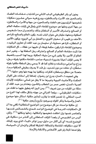 الآداب السلطانية دراسة في بنية و ثوابت الخطاب السياسي تأليف عز الدين العلام سلسلة عالم المعرفة العدد 324 فبراير 2006