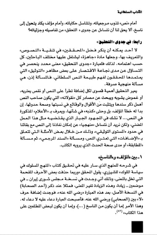 الآداب السلطانية دراسة في بنية و ثوابت الخطاب السياسي تأليف عز الدين العلام سلسلة عالم المعرفة العدد 324 فبراير 2006
