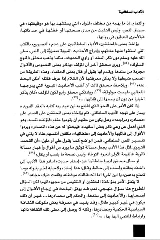 الآداب السلطانية دراسة في بنية و ثوابت الخطاب السياسي تأليف عز الدين العلام سلسلة عالم المعرفة العدد 324 فبراير 2006