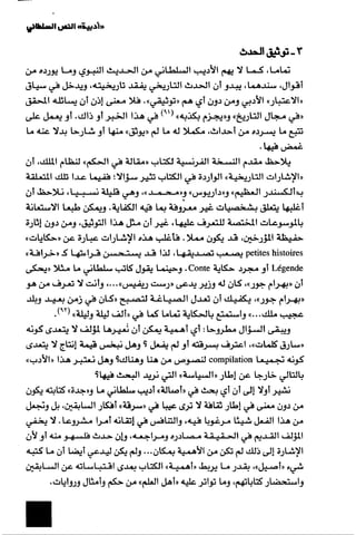 الآداب السلطانية دراسة في بنية و ثوابت الخطاب السياسي تأليف عز الدين العلام سلسلة عالم المعرفة العدد 324 فبراير 2006
