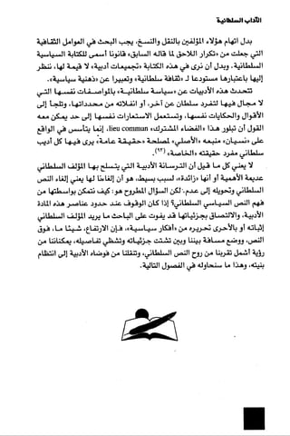 الآداب السلطانية دراسة في بنية و ثوابت الخطاب السياسي تأليف عز الدين العلام سلسلة عالم المعرفة العدد 324 فبراير 2006