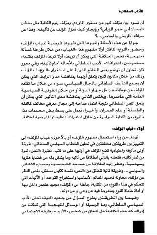 الآداب السلطانية دراسة في بنية و ثوابت الخطاب السياسي تأليف عز الدين العلام سلسلة عالم المعرفة العدد 324 فبراير 2006