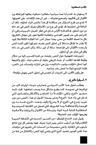 الآداب السلطانية دراسة في بنية و ثوابت الخطاب السياسي تأليف عز الدين العلام سلسلة عالم المعرفة العدد 324 فبراير 2006