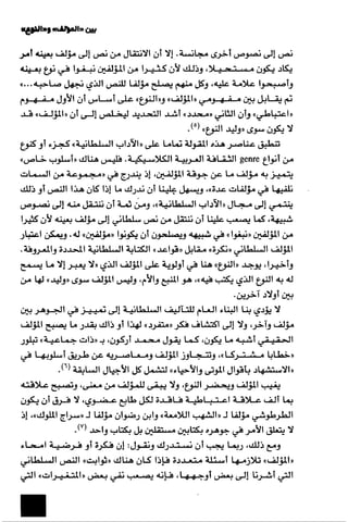 الآداب السلطانية دراسة في بنية و ثوابت الخطاب السياسي تأليف عز الدين العلام سلسلة عالم المعرفة العدد 324 فبراير 2006