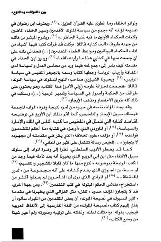 الآداب السلطانية دراسة في بنية و ثوابت الخطاب السياسي تأليف عز الدين العلام سلسلة عالم المعرفة العدد 324 فبراير 2006