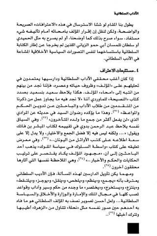 الآداب السلطانية دراسة في بنية و ثوابت الخطاب السياسي تأليف عز الدين العلام سلسلة عالم المعرفة العدد 324 فبراير 2006