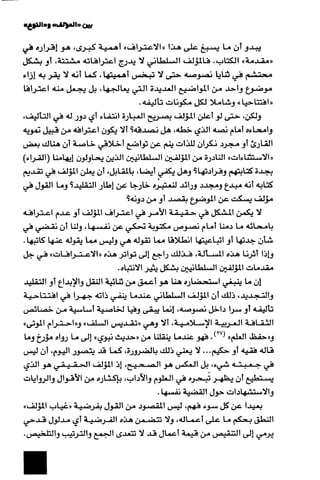 الآداب السلطانية دراسة في بنية و ثوابت الخطاب السياسي تأليف عز الدين العلام سلسلة عالم المعرفة العدد 324 فبراير 2006
