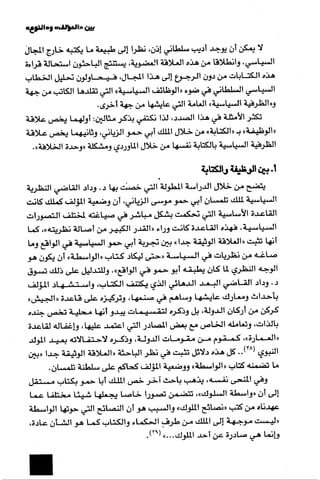 الآداب السلطانية دراسة في بنية و ثوابت الخطاب السياسي تأليف عز الدين العلام سلسلة عالم المعرفة العدد 324 فبراير 2006