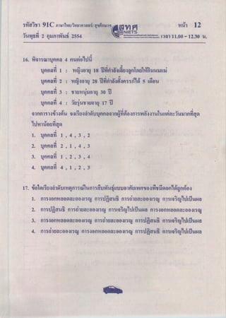 วิทย์ม.3 ปีการศึกษา 2553 ชุด c