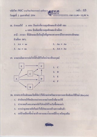วิทย์ม.3 ปีการศึกษา 2553 ชุด c