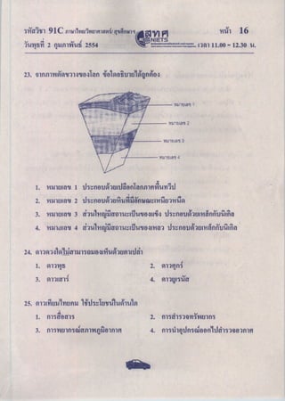 วิทย์ม.3 ปีการศึกษา 2553 ชุด c