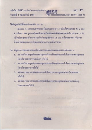 วิทย์ม.3 ปีการศึกษา 2553 ชุด c