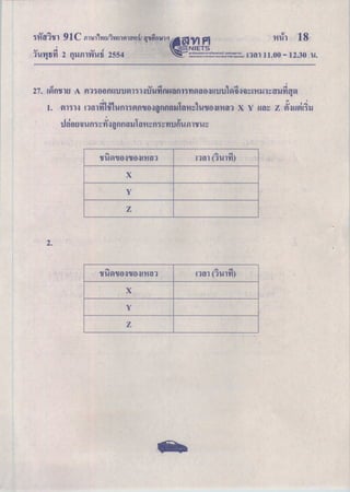 วิทย์ม.3 ปีการศึกษา 2553 ชุด c